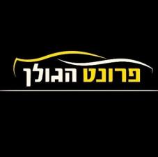 פרונט הגולן
