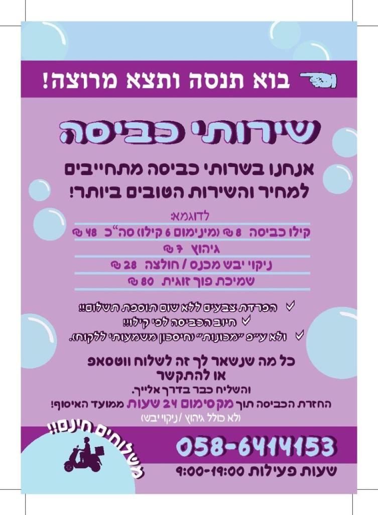 ג.פ שירותי כביסה ג.פ שירותי כביסה