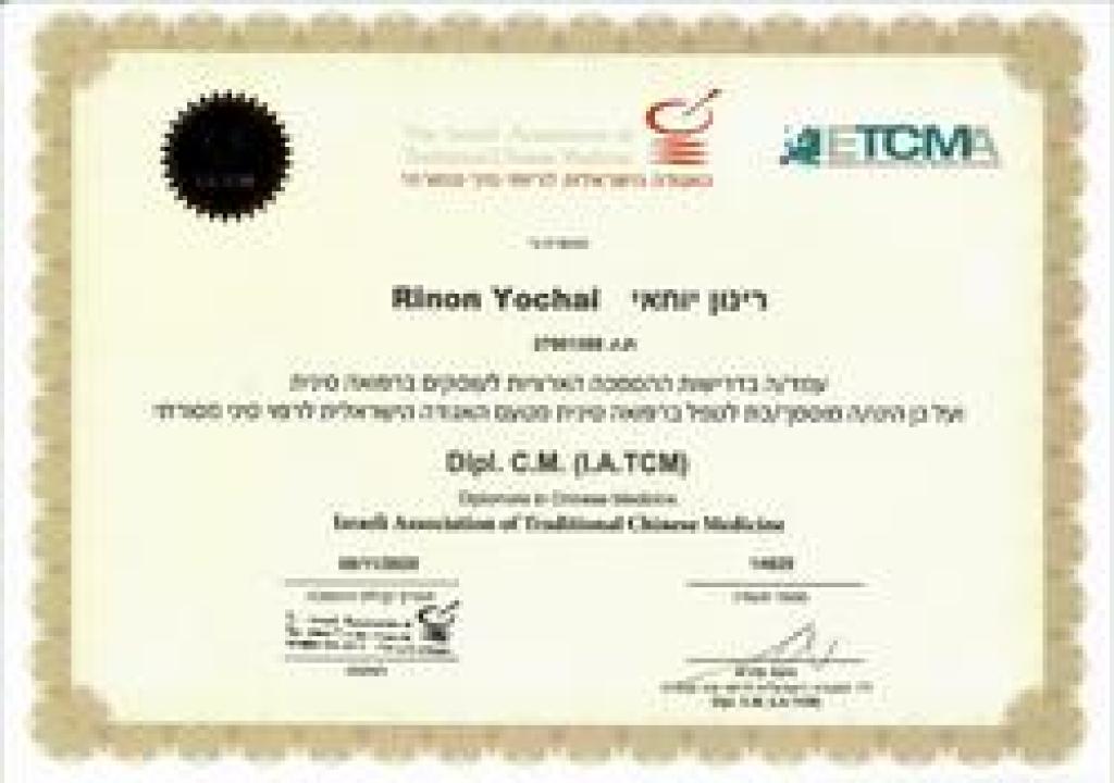 יוחאי רינון יוחאי רינון