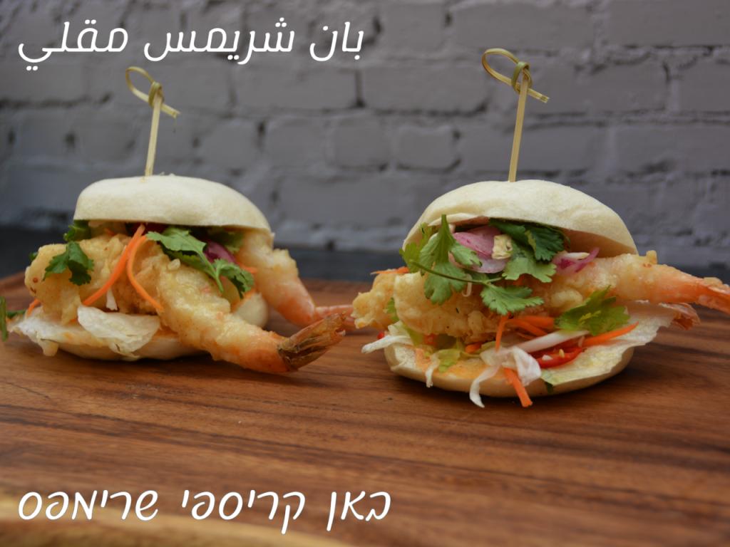 תומו TOMO מטבח אסייתי תומו TOMO מטבח אסייתי