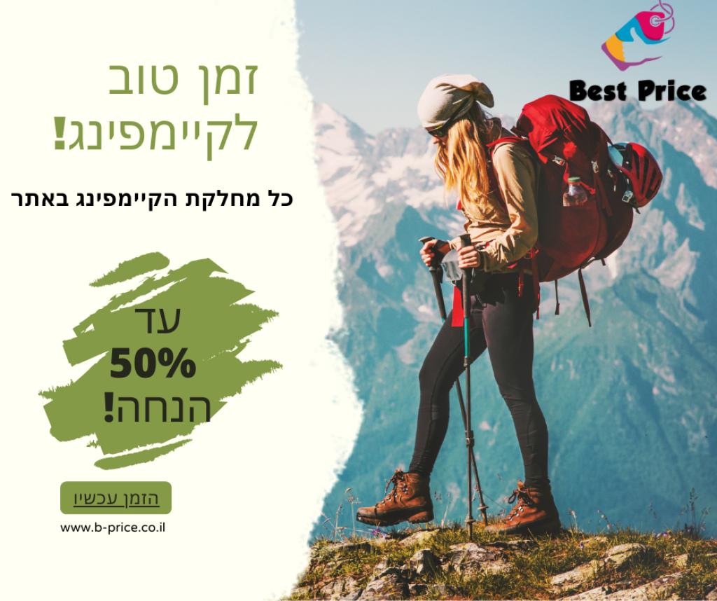 בסט פרייס BEST PRICE בסט פרייס BEST PRICE