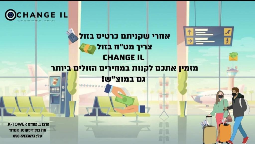 צ'יינג' change IL צ'יינג' change IL
