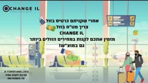 צ'יינג' change IL
