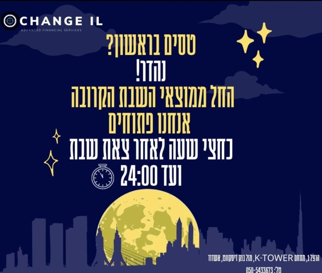 צ'יינג' change IL צ'יינג' change IL