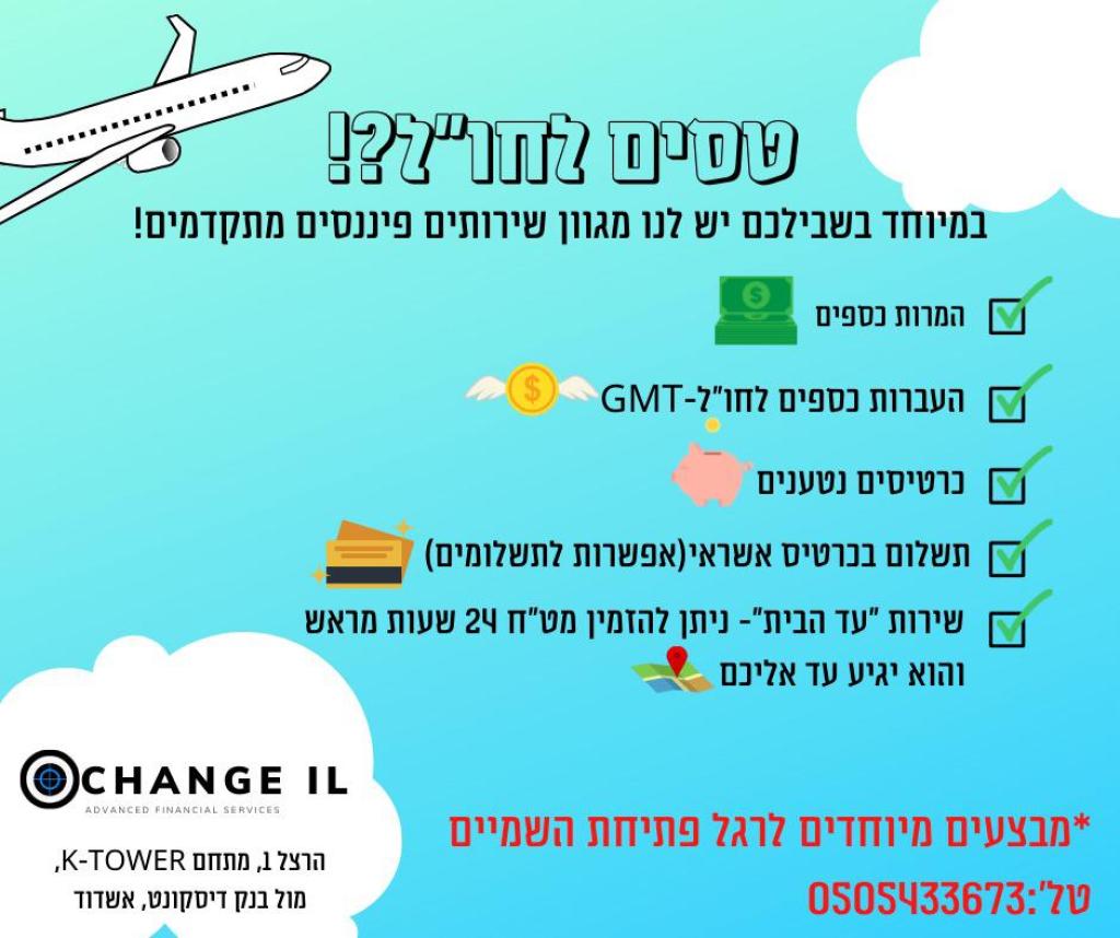 צ'יינג' change IL צ'יינג' change IL