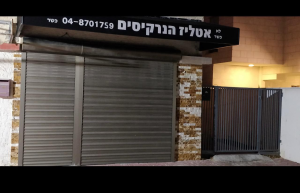 אטליז הנרקיסים