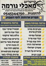 קייטרינג מאכלי גורמה