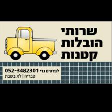 עומרי הובלות