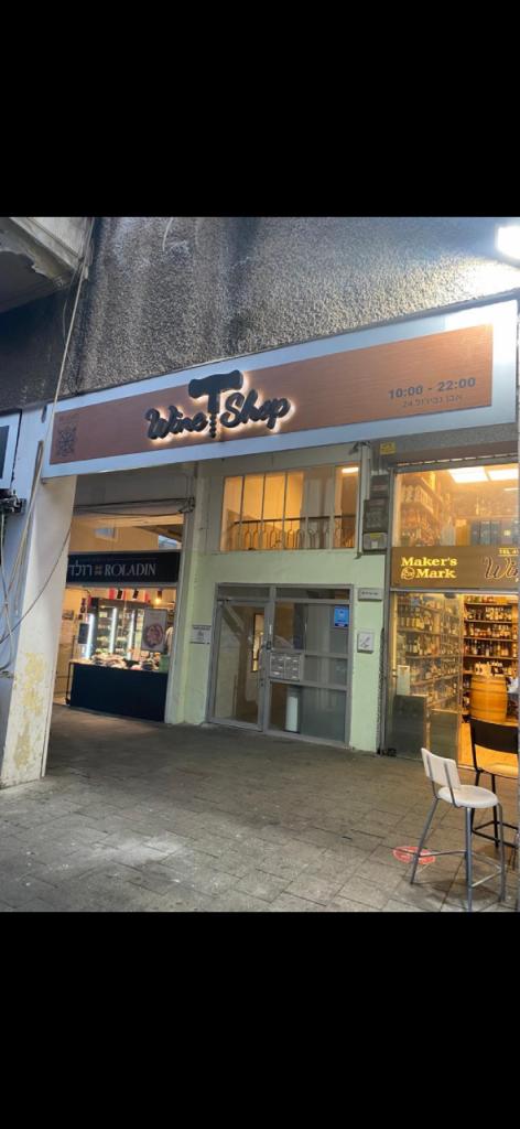 ווין שופ Wineshop ווין שופ Wineshop