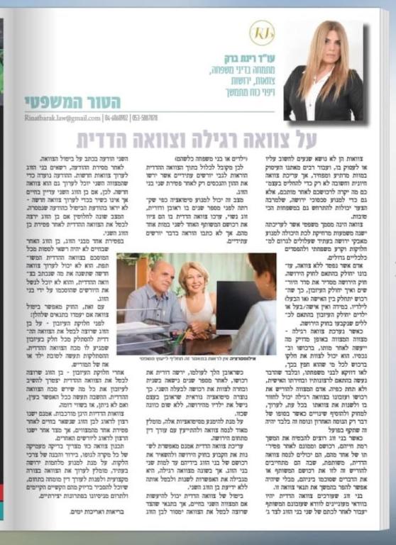 עו"ד רינת ברק עו"ד רינת ברק