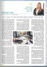 עו"ד רינת ברק