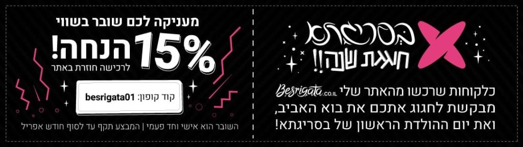 בסריגתא בסריגתא