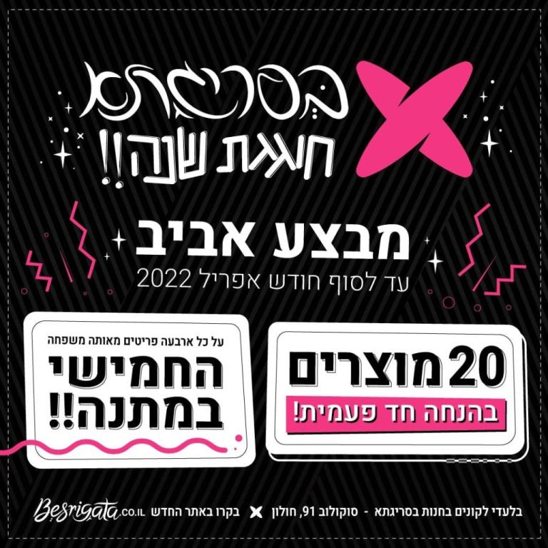 בסריגתא בסריגתא