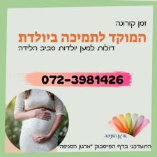 רחל פקמן