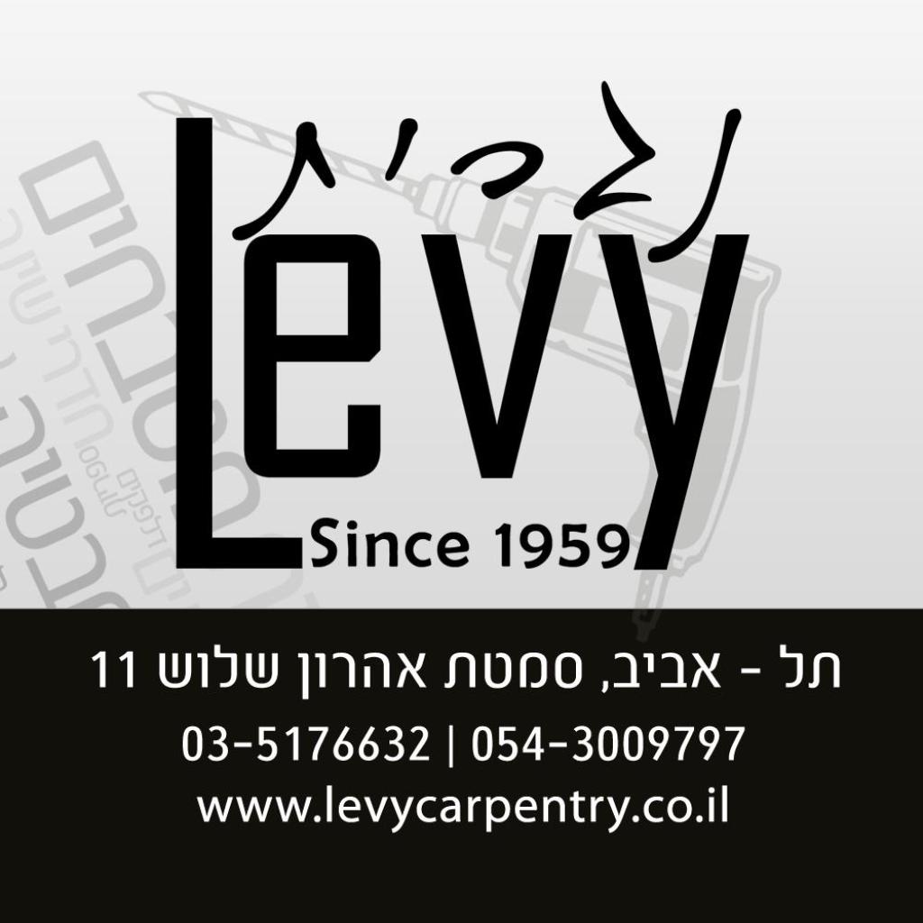 נגרית לוי נגרית לוי