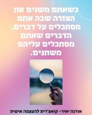 השביל לאור