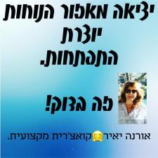 השביל לאור