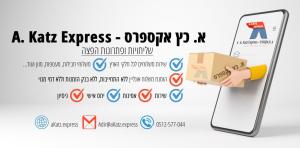 א. כץ אקספרס
