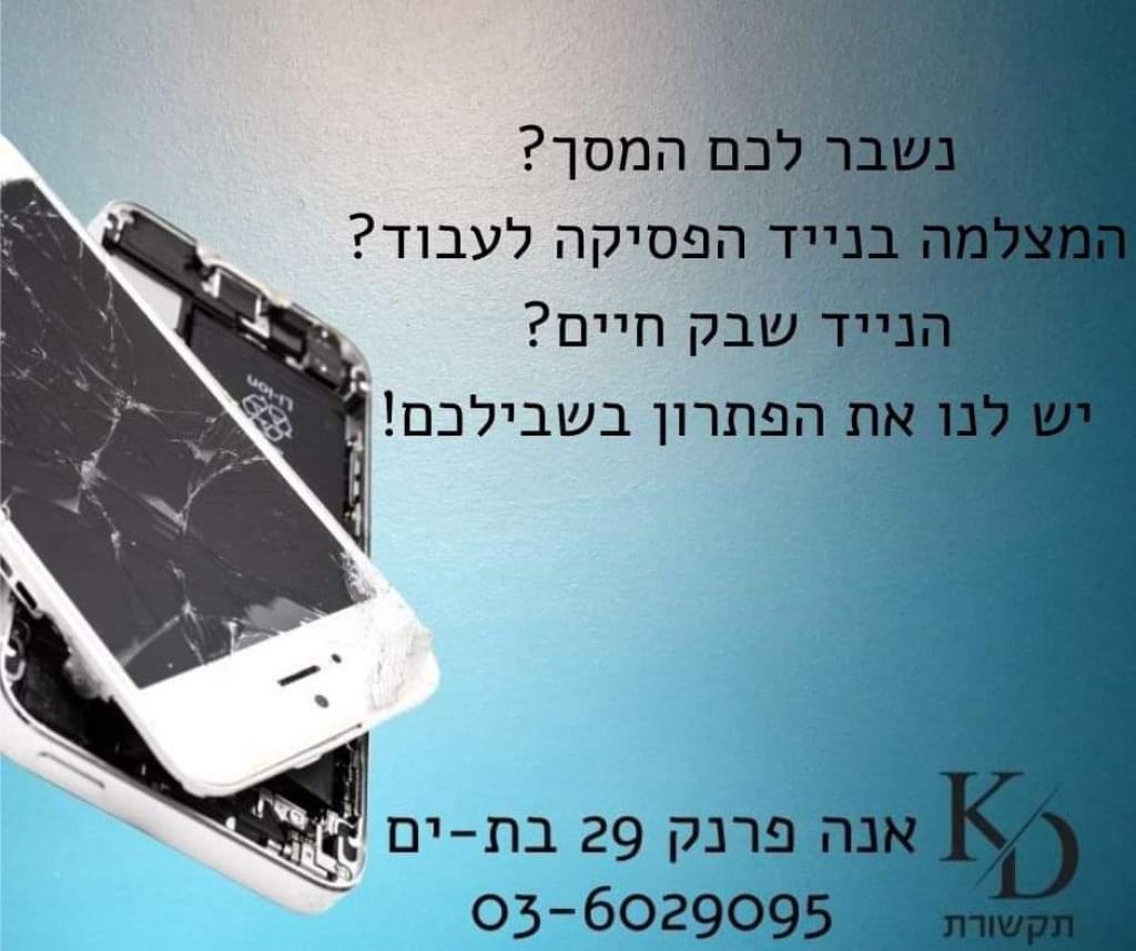 kd תקשורת kd תקשורת