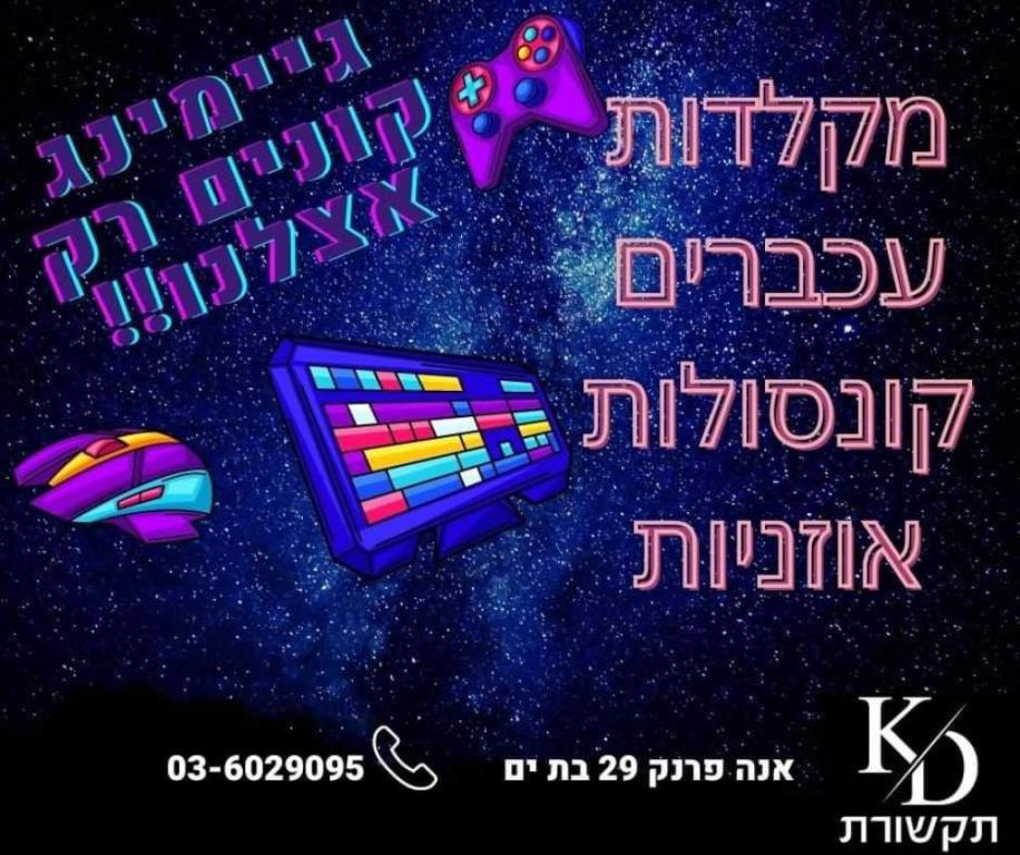 kd תקשורת kd תקשורת