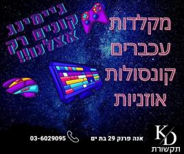 kd תקשורת