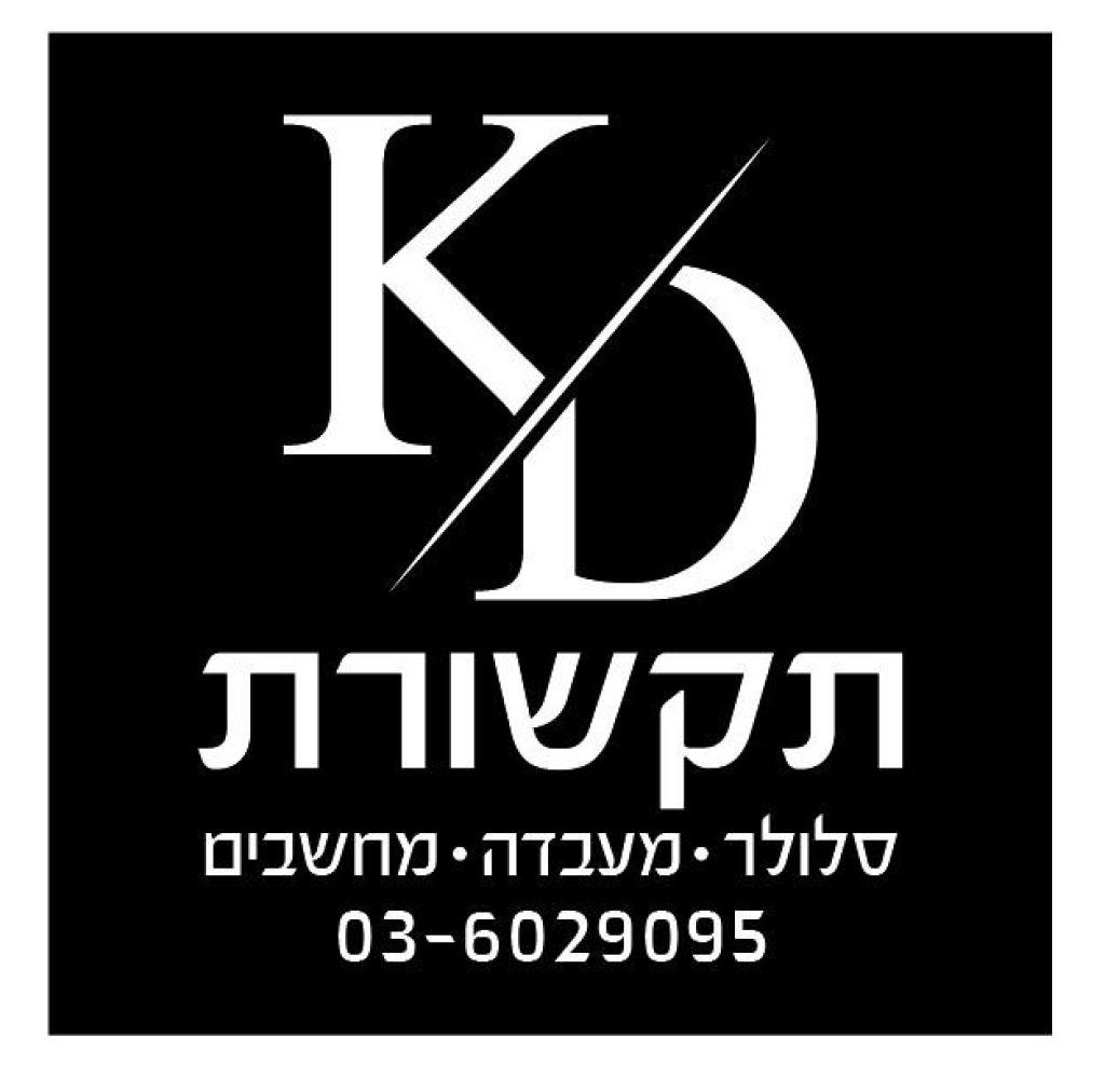 kd תקשורת kd תקשורת