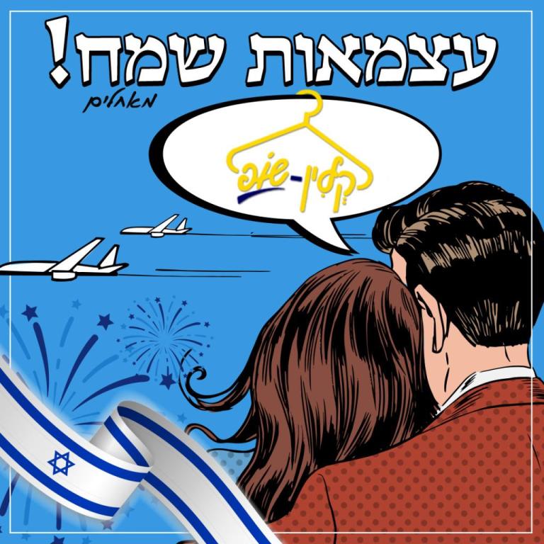 קלין שופ סוקולוב קלין שופ סוקולוב