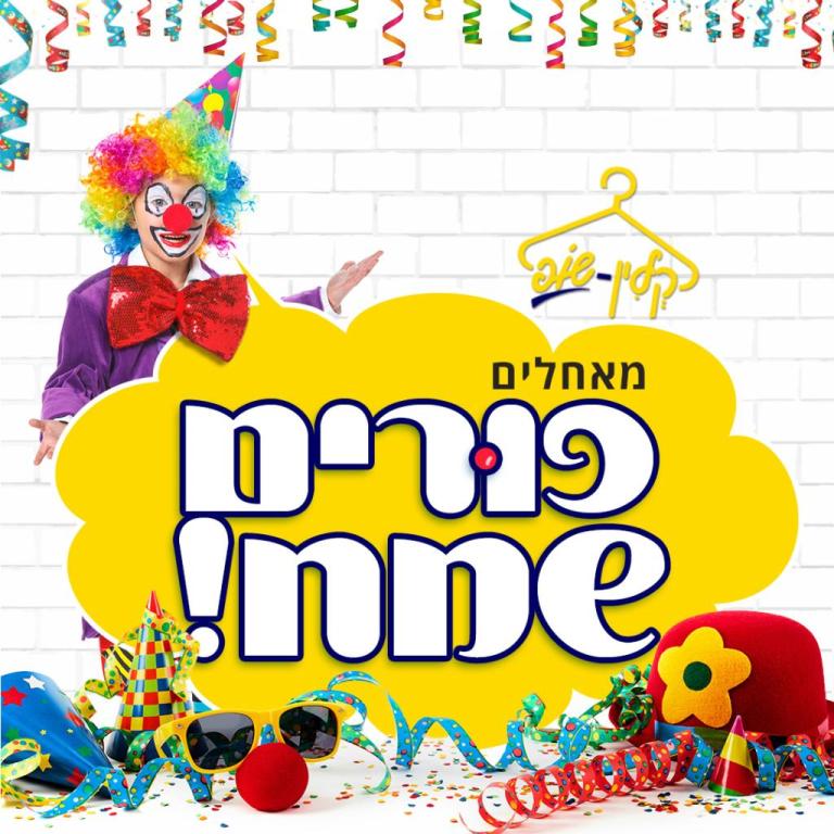 קלין שופ סוקולוב קלין שופ סוקולוב