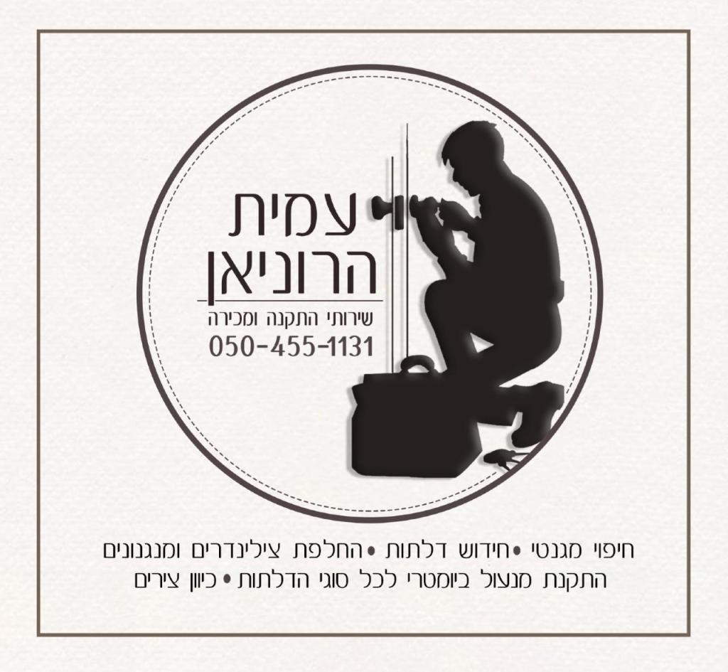 עמית הרוניאן עמית הרוניאן