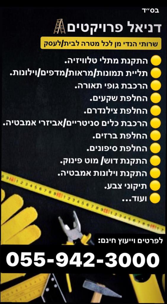 דניאל פרויקטים דניאל פרויקטים