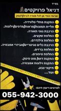 דניאל פרויקטים