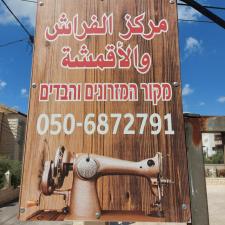מקור המזרונים והבדים
