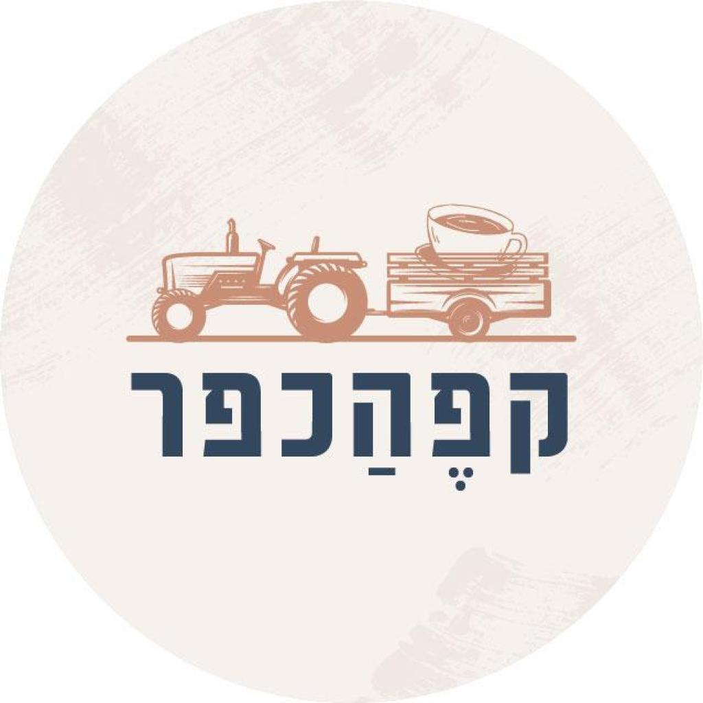 קפה הכפר קפה הכפר
