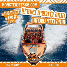 Monster Jet