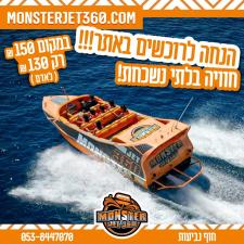 Monster Jet