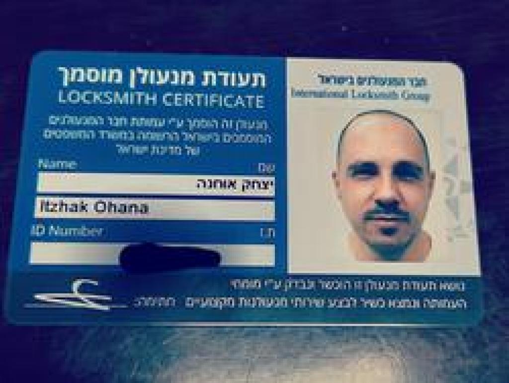 מנעולנצ'יק מנעולנצ'יק