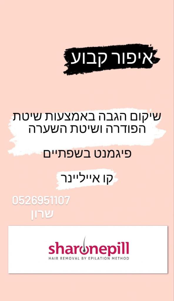 Sharonepill Sharonepill