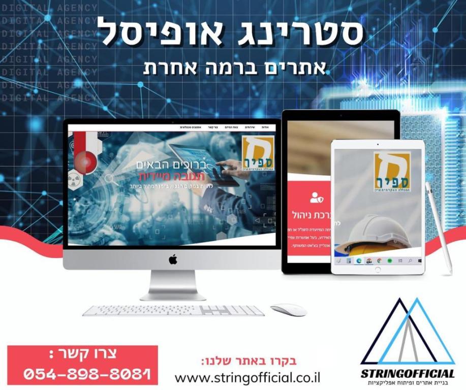 סטרינג אופיסל סטרינג אופיסל