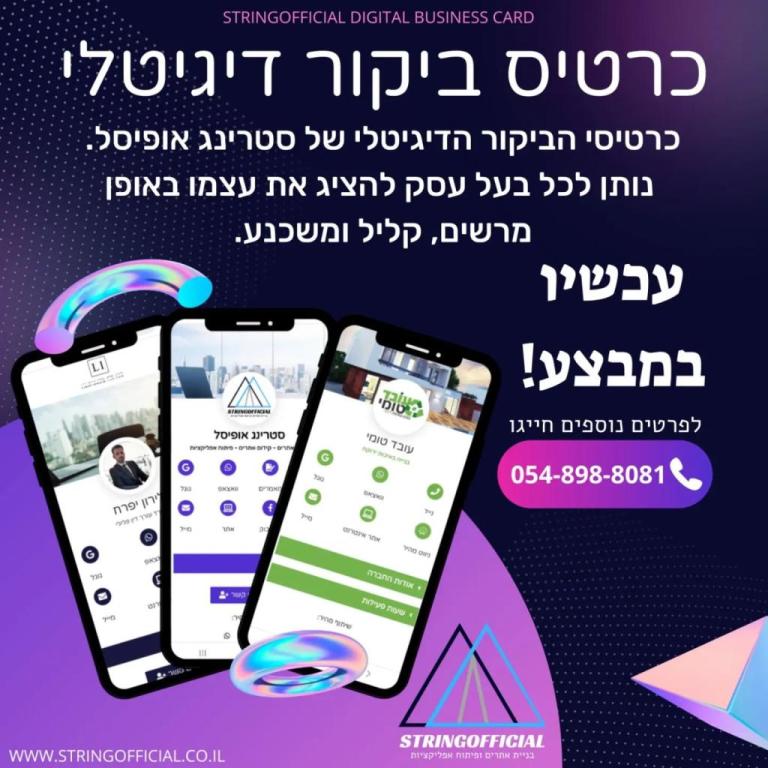 סטרינג אופיסל סטרינג אופיסל