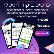 סטרינג אופיסל