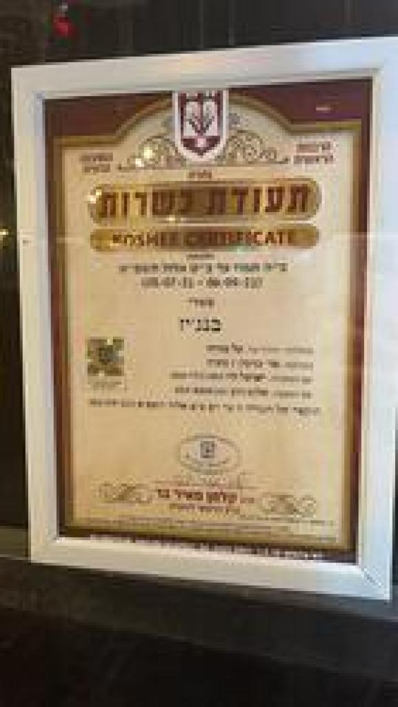 בנג'יז טוסט שופ בנג'יז טוסט שופ