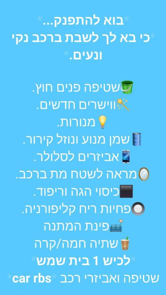 שטיפת מכוניות car rbs שטיפת מכוניות car rbs