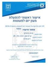 גן פנינים