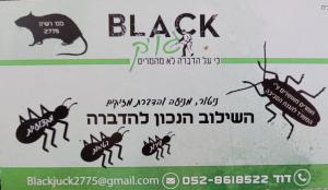 BLACK ג'וק