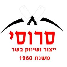 סרוסי אטליז בשרים בוטיק