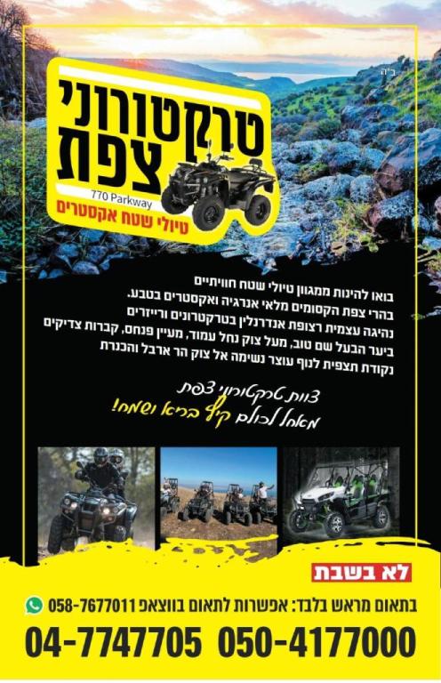 טרקטורוני צפת טרקטורוני צפת