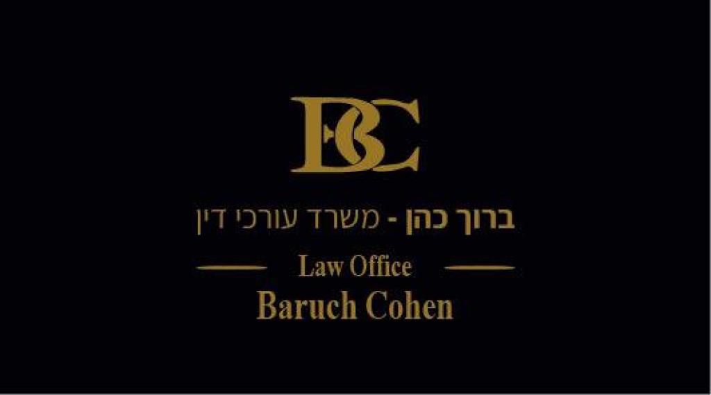 ברוך כהן משרד עורכי דין ברוך כהן משרד עורכי דין