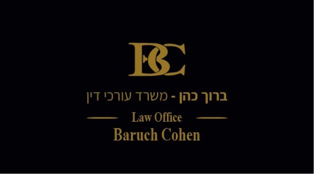 ברוך כהן משרד עורכי דין ברוך כהן משרד עורכי דין