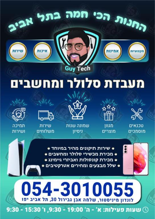 גיאטק גיאטק