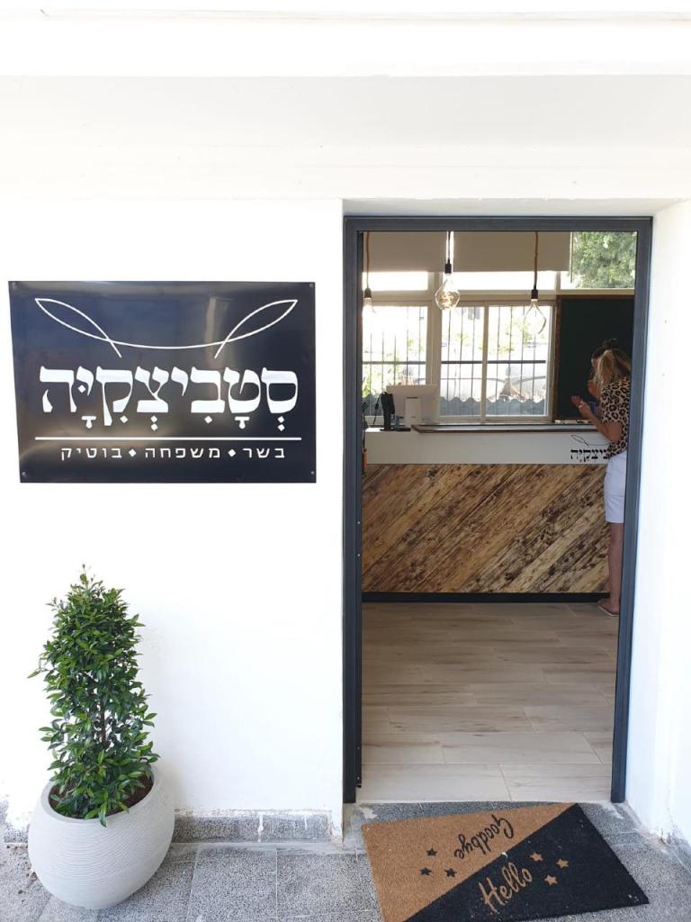 סטביצקיה סטביצקיה